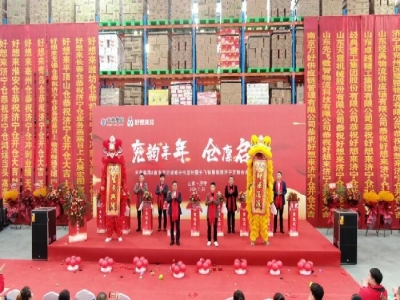 兗韻豐年，倉廩啟祥丨天意集團&南京萬好戰(zhàn)略合作簽約暨先飛智慧物流濟寧定制倉開倉儀式盛大舉行