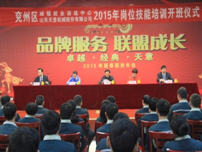 天意機(jī)械舉行2015年焊工崗位技能培訓(xùn)班開班典禮！